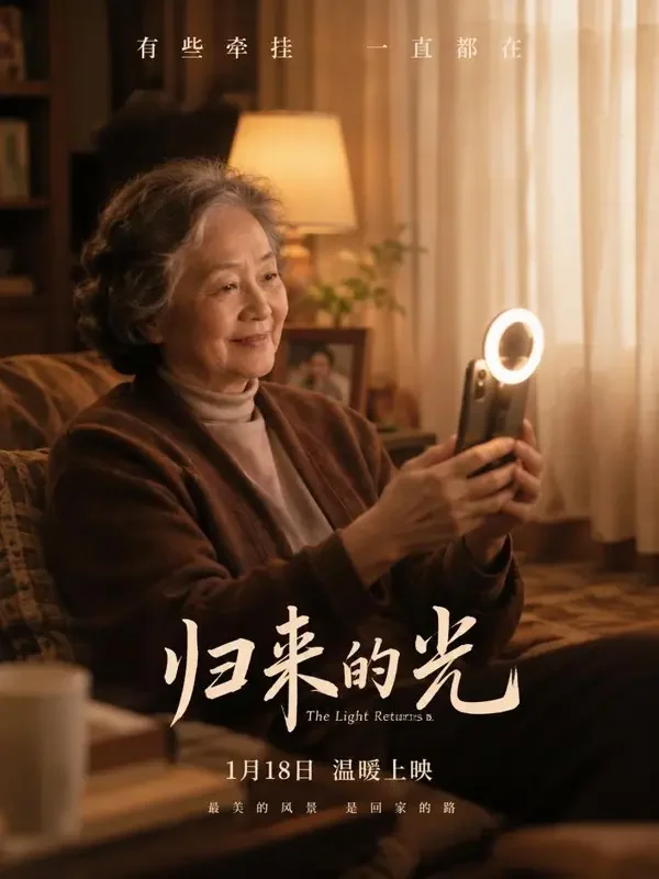 奶奶的新号码 竖版海报封面